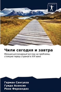 Paperback Чили сегодня и завтра [Russian] Book