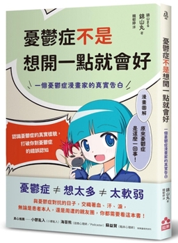 Paperback Depression Isn't Something You Can Just Snap Out of [Chinese] Book