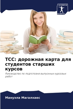 Paperback Tcc: дорожная карта для  [Russian] Book