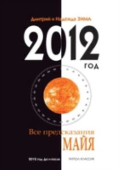 Hardcover 2012 God. Vse Predskazaniya Majya Book