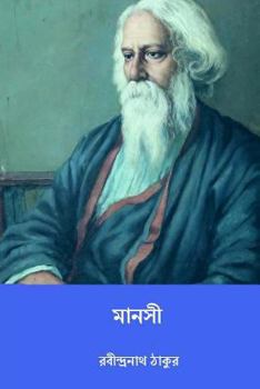 মানসী