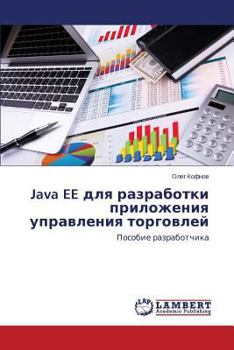 Paperback Java Ee Dlya Razrabotki Prilozheniya Upravleniya Torgovley [Russian] Book