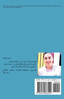 Paperback ظلال على المرأة [Arabic] Book