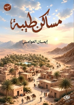 Paperback مساكن طيبة [Arabic] Book