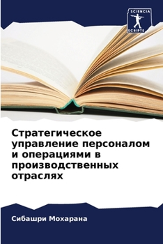 Paperback Стратегическое управле&# [Russian] Book
