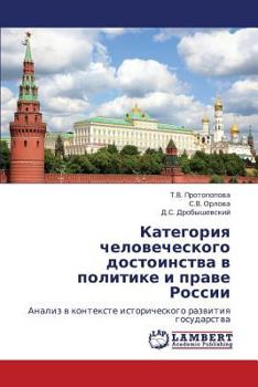 Paperback Kategoriya Chelovecheskogo Dostoinstva V Politike I Prave Rossii [Russian] Book