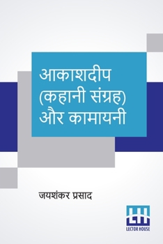 Paperback Aakashdeep (Kahani Sangraha) Aur Kamayani [Hindi] Book