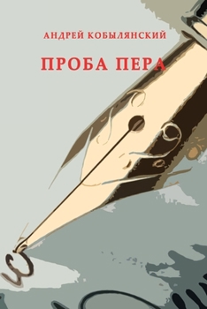 Paperback Proba pera [Russian] Book