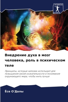 Paperback Внедрение духа в мозг чел [Russian] Book