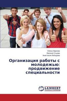 Paperback Organizatsiya Raboty S Molodezh'yu: Prodvizhenie Spetsial'nosti [Russian] Book