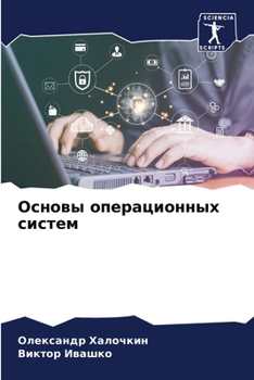 Paperback Основы операционных сис& [Russian] Book
