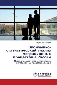 Paperback Ekonomiko-Statisticheskiy Analiz Migratsionnykh Protsessov V Rossii [Russian] Book