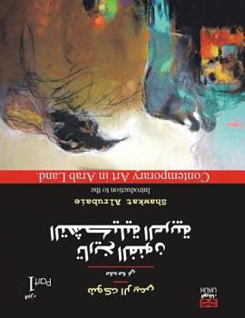Paperback Introduction to the Contemporary Art in Arab Land: Part 1 [Arabic] Book