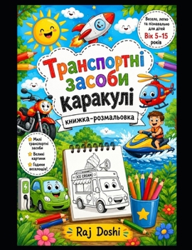 Paperback Книжка-розмальовка "Милі [Ukrainian] Book