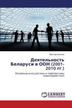 Paperback Deyatel'nost' Belarusi v OON (2001-2010 gg.) [Russian] Book