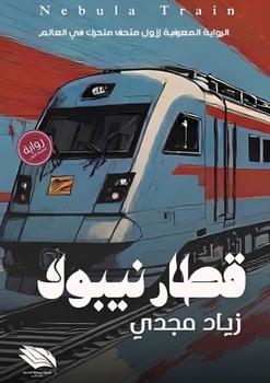 Paperback قطار نيبولا: الرواية المع [Arabic] Book