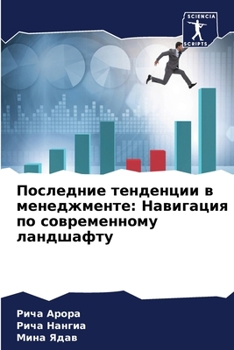 Paperback Последние тенденции в ме [Russian] Book