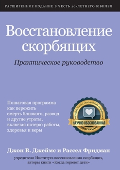 Paperback &#1042;&#1086;&#1089;&#1089;&#1090;&#1072;&#1085;&#1086;&#1074;&#1083;&#1077;&#1085;&#1080;&#1077; &#1089;&#1082;&#1086;&#1088;&#1073;&#1103;&#1097;&# [Russian] Book