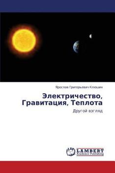 Paperback Elektrichestvo, Gravitatsiya, Teplota [Russian] Book