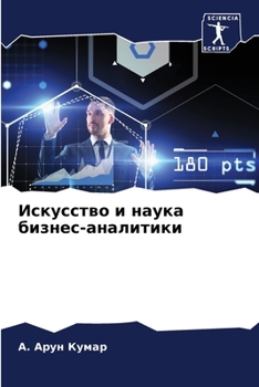 Paperback Искусство и наука бизнес [Russian] Book