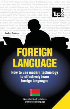 Paperback Foreign language - How to use modern technology to effectively learn foreign languages: Special edition - Belarussian Book