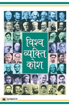 Paperback Vishwa Vyakti Kosh [Hindi] Book