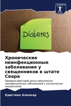 Paperback Хронические неинфекцио&# [Russian] Book
