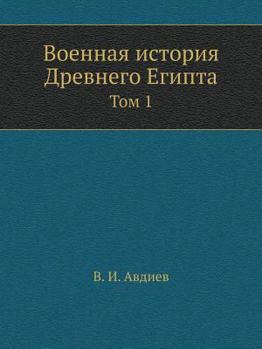 Paperback Военная история Древнег& [Russian] Book