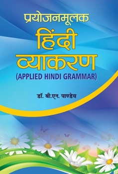 Hardcover Prayojanmoolak Hindi Vyakaran [Hindi] Book