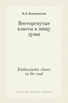 Hardcover Восторгнутые классы в пи [Russian] Book