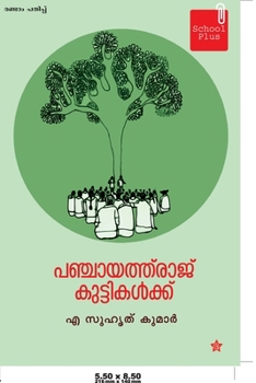 Paperback Panchayathuraj kuttikalkku [Malayalam] Book