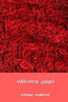 Paperback Ethirparatha Mutham [Tamil] Book