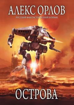 Paperback The islands [Russian] Book