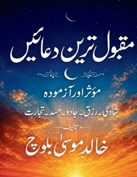 Paperback مقبول ترین دعائیں: موثر ا  [Urdu] Book