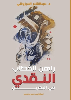 Paperback راهن الخطاب النقدي في الب [Arabic] Book