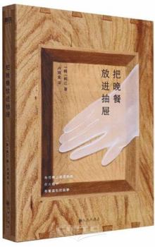 Guardé el anochecer en el cajón / I Put Away the Evening Inside a Drawer (Spanish Edition)