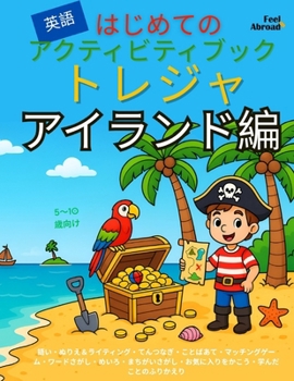 Paperback はじめての英語アクティビティブック：Ӡ Book