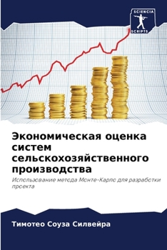 Paperback Экономическая оценка си& [Russian] Book