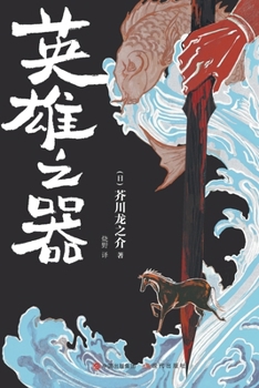 Paperback &#33521;&#38596;&#20043;&#22120; [Chinese] Book