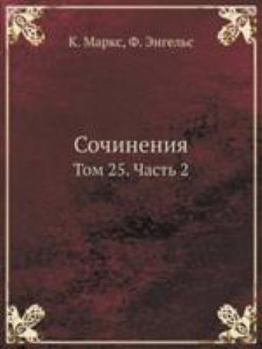 Paperback Сочинения: Том 25. Часть 2 [Russian] Book