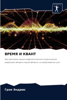 Paperback ВРЕМЯ И КВАНТ [Russian] Book