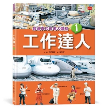 Work Master 1: The Most Realistic On-Site Experience (Chinese Edition)