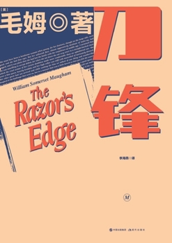 Paperback 刀锋 [Chinese] Book