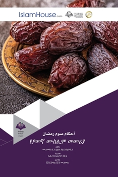 Paperback የፆመኛ ሙስሊም መመሪያ - Rulings on fasting [Amharic] Book