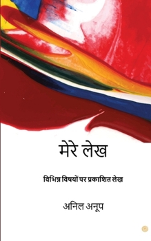 Paperback मेरे लेख [Hindi] Book