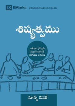 Discipling (Telugu): How to Help Others Follow Jesus (Building Healthy Churches (Telugu)) (Telugu Edition)