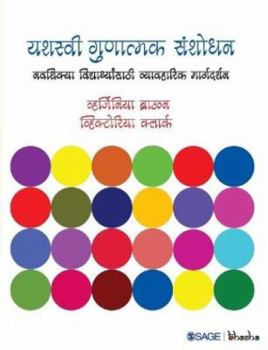 Paperback Successful Qualitative Research: Navshikya Vidyarthyansathi Vyavharik Margdarshan [Marathi] Book