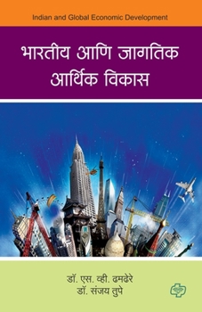 Paperback Bharatiya aani Jagatik Arthik Vikas [Marathi] Book