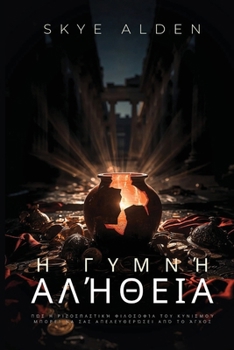 Paperback Η Γυμνή Αλήθεια: Πώς η Ριζοσπα [Greek] Book