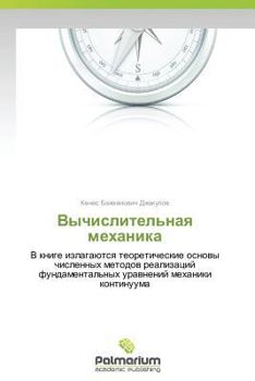 Paperback Vychislitel'naya Mekhanika [Russian] Book